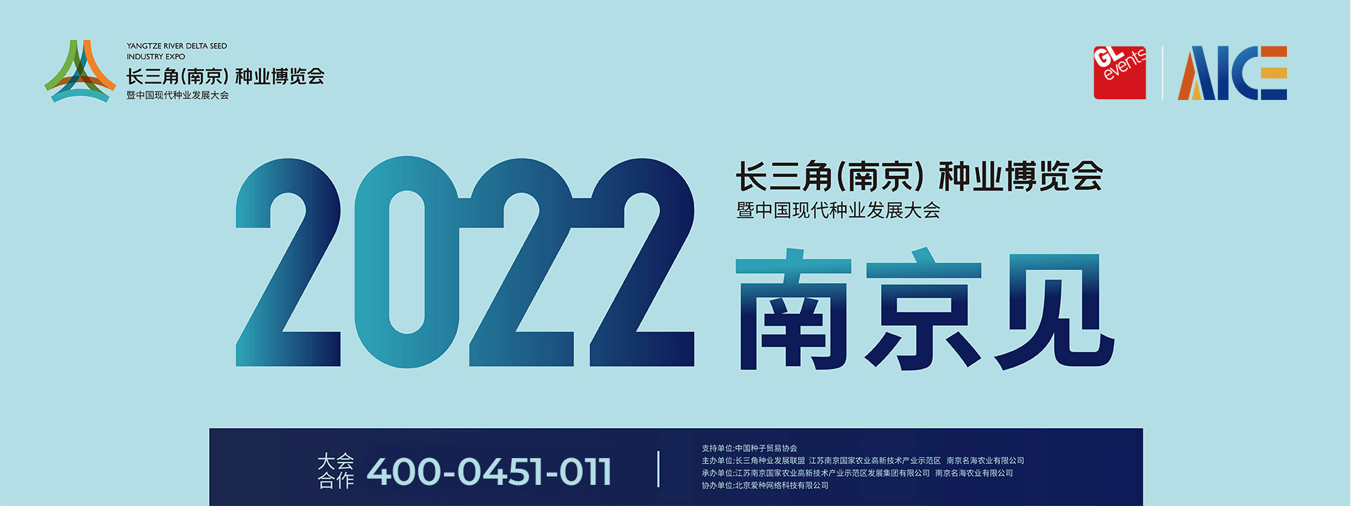 2022中国现代种业发展大会暨第二届长三角种业博览会